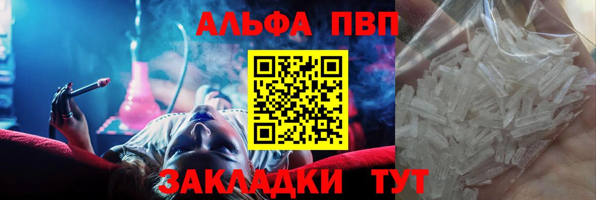 Альфа ПВП VHQ  А ПВП мука  APVP  Ухта  Вход с VPN 