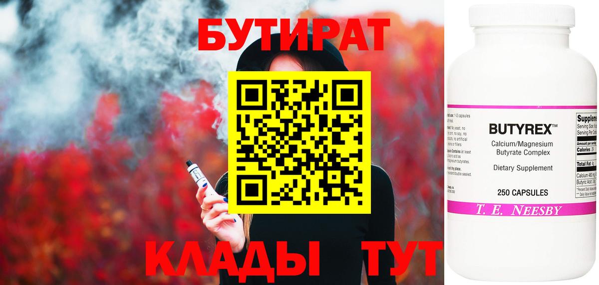 БУТИРАТ буратино  Вход с VPN  Ухта 