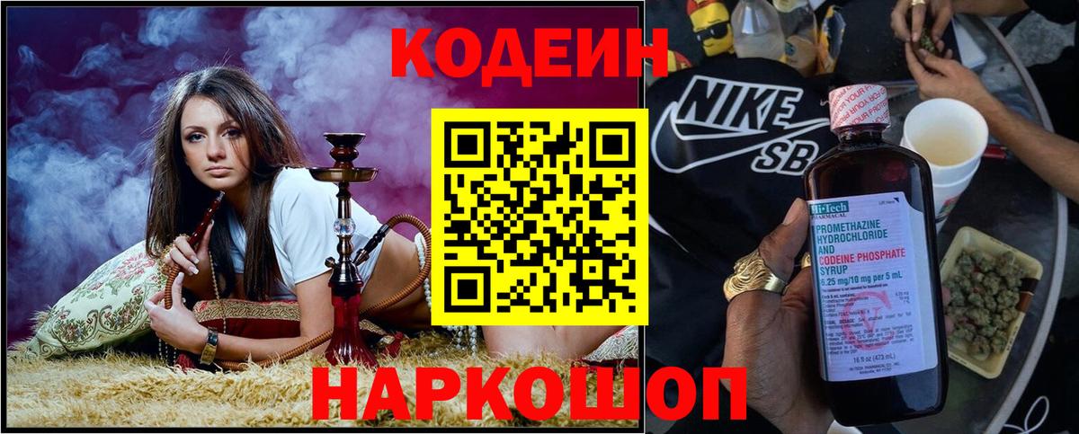 Codein Purple Drank  Кодеин Purple Drank  Вход с VPN  Ухта 