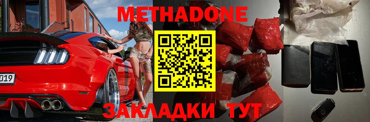 МЕТАДОН мёд  Вход с VPN  Ухта 