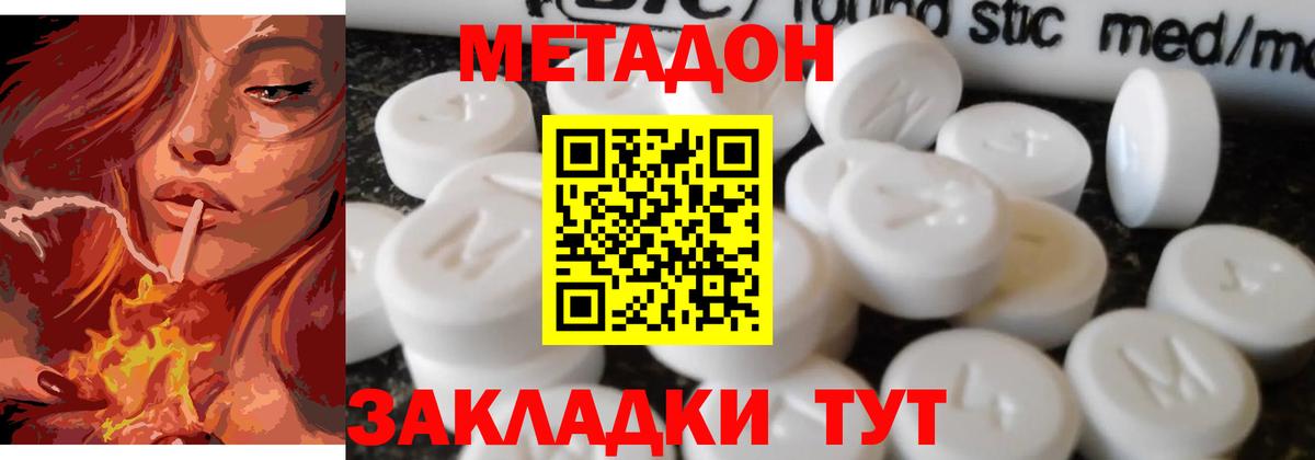 МЕТАДОН methadone Ухта